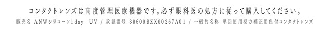 コンタクトレンズは高度管理医療機器です|黒木メイサさんイメージモデル 瞳にやさしいつけ心地のシリコーンハイドロゲルレンズ アンヴィシリコーン(envie SILICONE)ワンデー,DIA14.2mm,BC8.7mm,10枚入り
