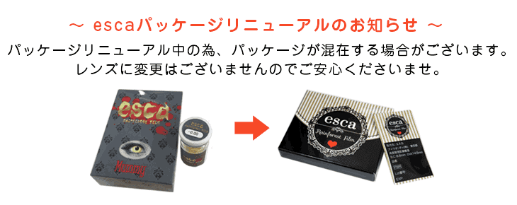 パッケージリニューアルのお知らせ
