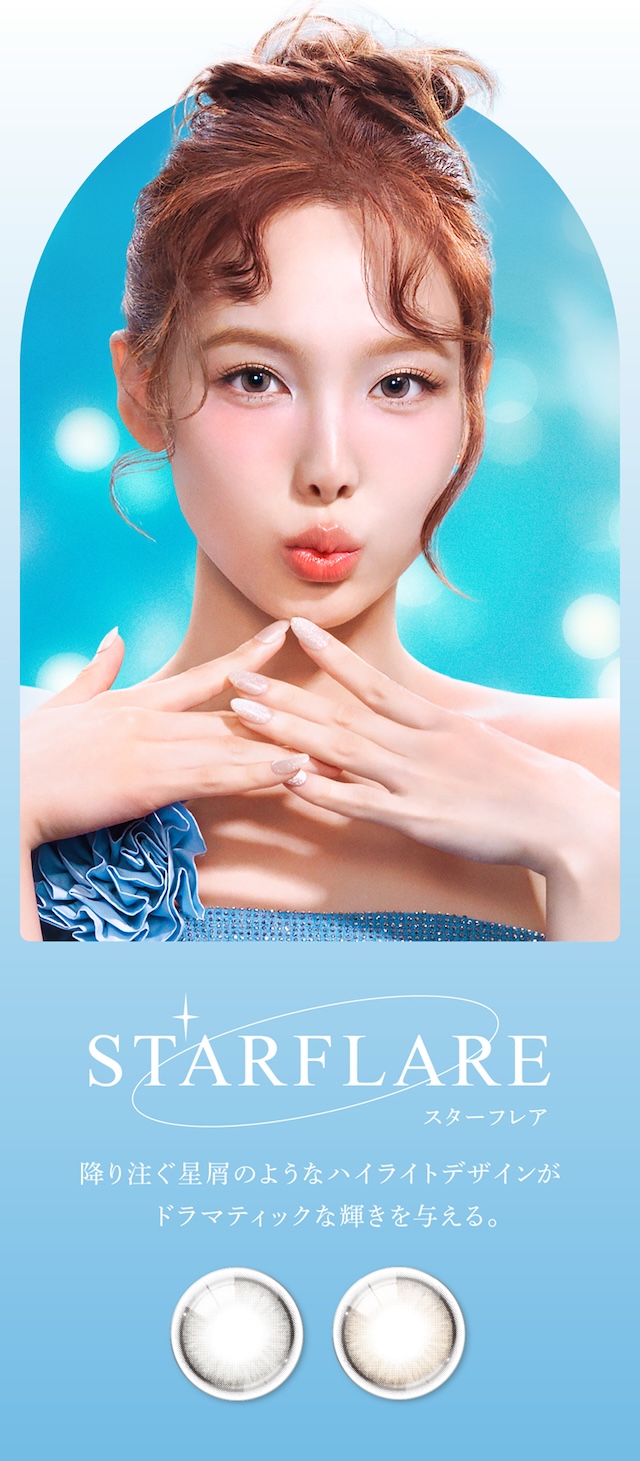 スターフレア メインビジュアル