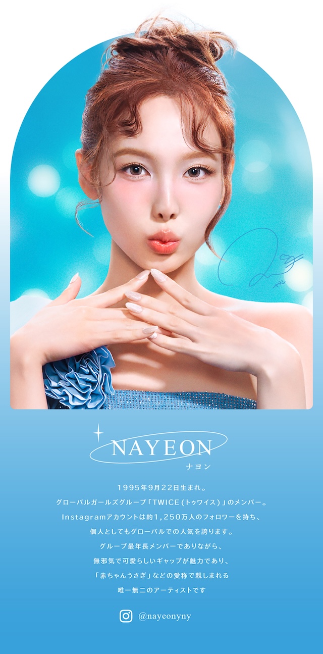 アイスター ブランドミューズ トゥワイス ナヨン TWICE NAYEON