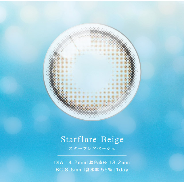 スターフレアベージュレンズ写真,DIA14.2mm,着色直径13.2mm,BC8.6mm,含水率55%,1day|光を宿す、あなただけの瞳。回っても、ずれても、輝きが続くガラス玉レンズ【eyestar(アイスター)】1day,DIA14.2mm,BC8.6mm,含水率55%,10枚入り