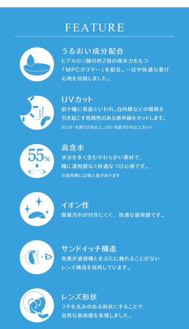 アイスターのレンズ特徴,うるおい成分配合,UVカット,高含水,イオン性レンズ,サンドイッチ構造,レンズ形状|光を宿す、あなただけの瞳。回っても、ずれても、輝きが続くガラス玉レンズ【eyestar(アイスター)】1day,DIA14.2mm,BC8.6mm,含水率55%,10枚入り