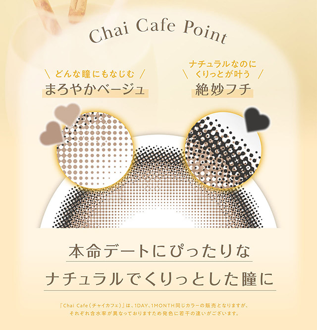本命デートにぴったりなナチュラルでくりっとした瞳に|フェリアモワンデー 白石麻衣さんイメージモデル 誰でも絶対盛れちゃう!ナチュラルカラコンならフェリアモ(feliamo)