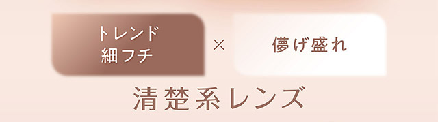 フェリアモワンデーのブリュレパール|フェリアモワンデー 白石麻衣さんイメージモデル 誰でも絶対盛れちゃう!ナチュラルカラコンならフェリアモ(feliamo)