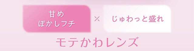 フェリアモワンデーのカフェモカ|フェリアモワンデー 白石麻衣さんイメージモデル 誰でも絶対盛れちゃう!ナチュラルカラコンならフェリアモ(feliamo)