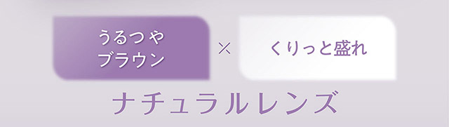 フェリアモワンデーのカプチーノ|フェリアモワンデー 白石麻衣さんイメージモデル 誰でも絶対盛れちゃう!ナチュラルカラコンならフェリアモ(feliamo)