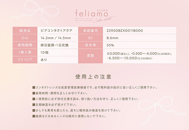 フェリアモワンデーのレンズスペック詳細|フェリアモワンデー 白石麻衣さんイメージモデル 誰でも絶対盛れちゃう!ナチュラルカラコンならフェリアモ(feliamo)