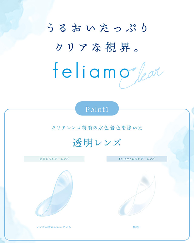 フェリアモ白石麻衣乃木坂46クリアレンズ 1day高含水55%