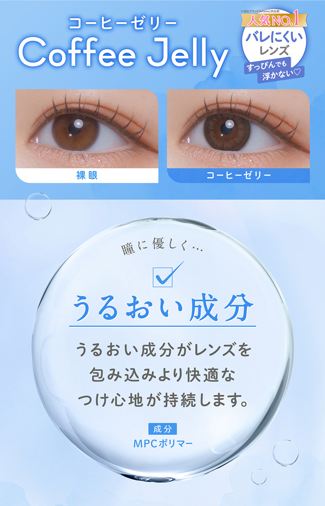 フェリアモ トーリック(乱視用) うるおい成分配合