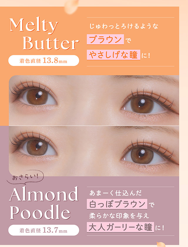 じゅわっととろけるようなブラウンでやさしげな瞳に|毎日可愛い飽きない♡白石麻衣さん(まいやん)イメージモデル フェリアモ マンスリー(feliamo 1MONTH)人気のワンデーカラコンが待望のマンスリーに♡1month 1ヶ月 1箱2枚入り BC8.6mm 含水率38%