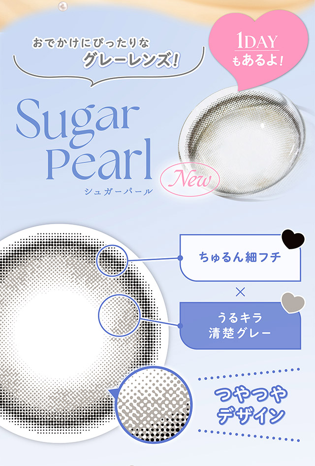 おでかけにぴったりなグレーレンズ,シュガーパール,つやつやデザイン|毎日可愛い飽きない♡白石麻衣さん(まいやん)イメージモデル フェリアモ マンスリー(feliamo 1MONTH)人気のワンデーカラコンが待望のマンスリーに♡1month 1ヶ月 1箱2枚入り BC8.6mm 含水率38%