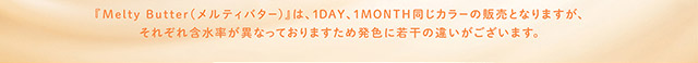 メルティバターは1DAY,1MONTH同じカラーの販売となりますがそれぞれ含水率が異なっておりますため発色に若干のちがいがございます|毎日可愛い飽きない♡白石麻衣さん(まいやん)イメージモデル フェリアモ マンスリー(feliamo 1MONTH)人気のワンデーカラコンが待望のマンスリーに♡1month 1ヶ月 1箱2枚入り BC8.6mm 含水率38%