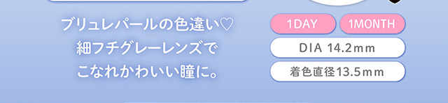フェリアモマンスリーのシュガーパール|毎日可愛い飽きない♡白石麻衣さん(まいやん)イメージモデル フェリアモ マンスリー(feliamo 1MONTH)人気のワンデーカラコンが待望のマンスリーに♡1month 1ヶ月 1箱2枚入り BC8.6mm 含水率38%