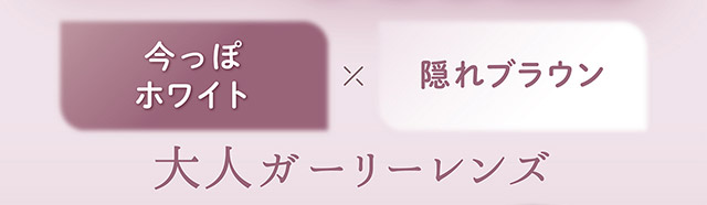 フェリアモマンスリーのアーモンドプードル|毎日可愛い飽きない♡白石麻衣さん(まいやん)イメージモデル フェリアモ マンスリー(feliamo 1MONTH)人気のワンデーカラコンが待望のマンスリーに♡1month 1ヶ月 1箱2枚入り BC8.6mm 含水率38%