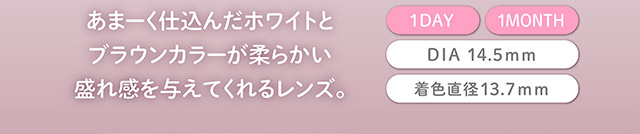 フェリアモマンスリーのアーモンドプードル|毎日可愛い飽きない♡白石麻衣さん(まいやん)イメージモデル フェリアモ マンスリー(feliamo 1MONTH)人気のワンデーカラコンが待望のマンスリーに♡1month 1ヶ月 1箱2枚入り BC8.6mm 含水率38%