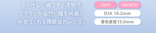 フェリアモマンスリーのウーロンティー|毎日可愛い飽きない♡白石麻衣さん(まいやん)イメージモデル フェリアモ マンスリー(feliamo 1MONTH)人気のワンデーカラコンが待望のマンスリーに♡1month 1ヶ月 1箱2枚入り BC8.6mm 含水率38%