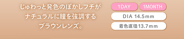 フェリアモマンスリーのティラミスリング|毎日可愛い飽きない♡白石麻衣さん(まいやん)イメージモデル フェリアモ マンスリー(feliamo 1MONTH)人気のワンデーカラコンが待望のマンスリーに♡1month 1ヶ月 1箱2枚入り BC8.6mm 含水率38%