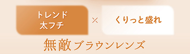 フェリアモマンスリーのタルトタタン|毎日可愛い飽きない♡白石麻衣さん(まいやん)イメージモデル フェリアモ マンスリー(feliamo 1MONTH)人気のワンデーカラコンが待望のマンスリーに♡1month 1ヶ月 1箱2枚入り BC8.6mm 含水率38%
