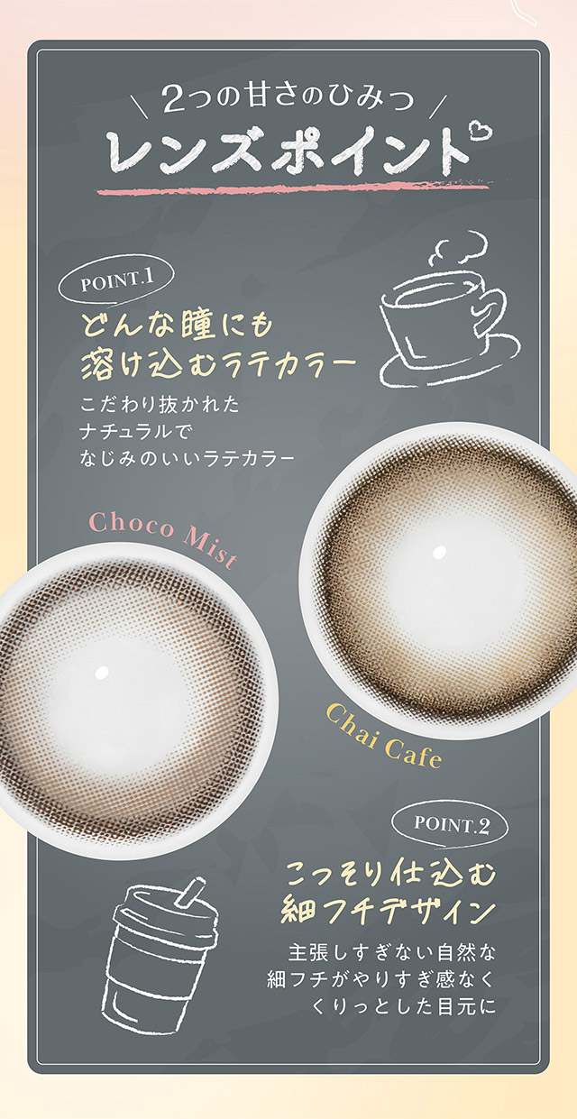 2つの甘さのひとみ,レンズポイント♡どんな瞳にも溶け込むラテカラー,こっそり仕込む細フチデザイン|毎日可愛い飽きない♡白石麻衣さん(まいやん)イメージモデル フェリアモ マンスリー(feliamo 1MONTH)人気のワンデーカラコンが待望のマンスリーに♡1month 1ヶ月 1箱2枚入り BC8.6mm 含水率38%