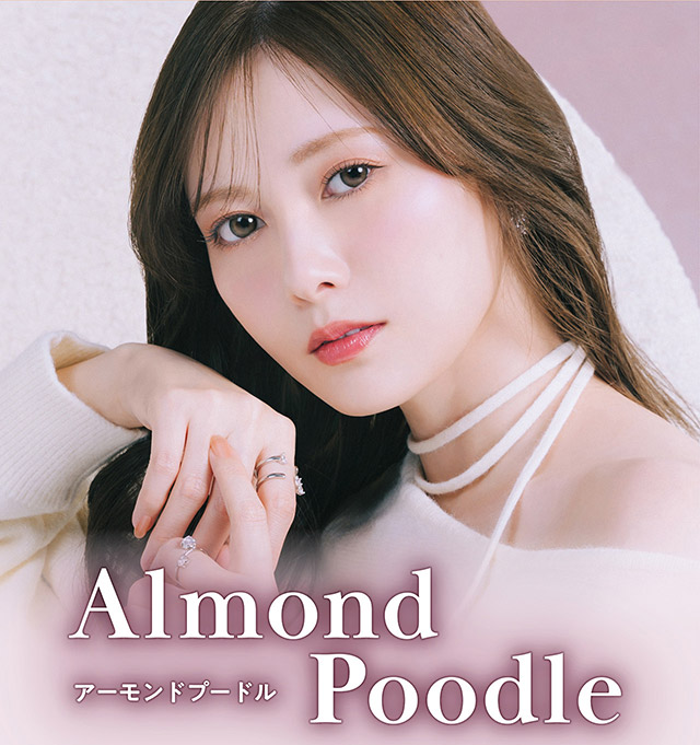 フェリアモマンスリーのアーモンドプードル|毎日可愛い飽きない♡白石麻衣さん(まいやん)イメージモデル フェリアモ マンスリー(feliamo 1MONTH)人気のワンデーカラコンが待望のマンスリーに♡1month 1ヶ月 1箱2枚入り BC8.6mm 含水率38%