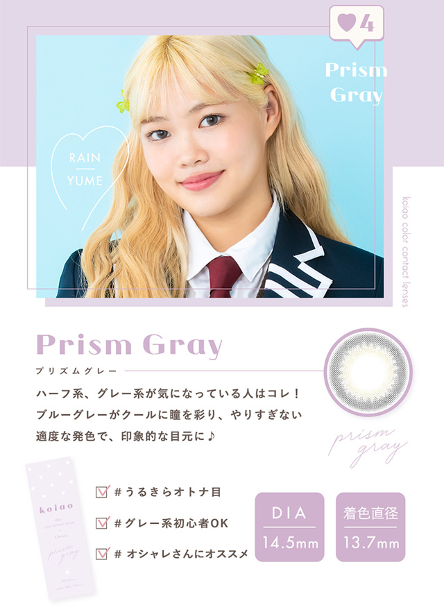 koiao【コイアオ】プリズムグレーはブルーグレーがクールに瞳を彩り、やりすぎない適度な発色で印象的な目元に