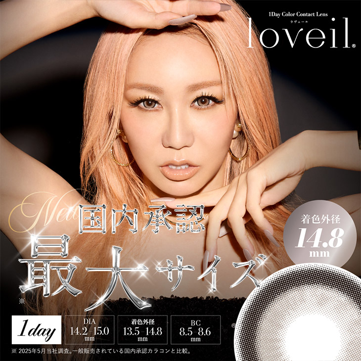 ラヴェール (loveil) 倖田來未(くぅちゃん) ワンデー カラコン