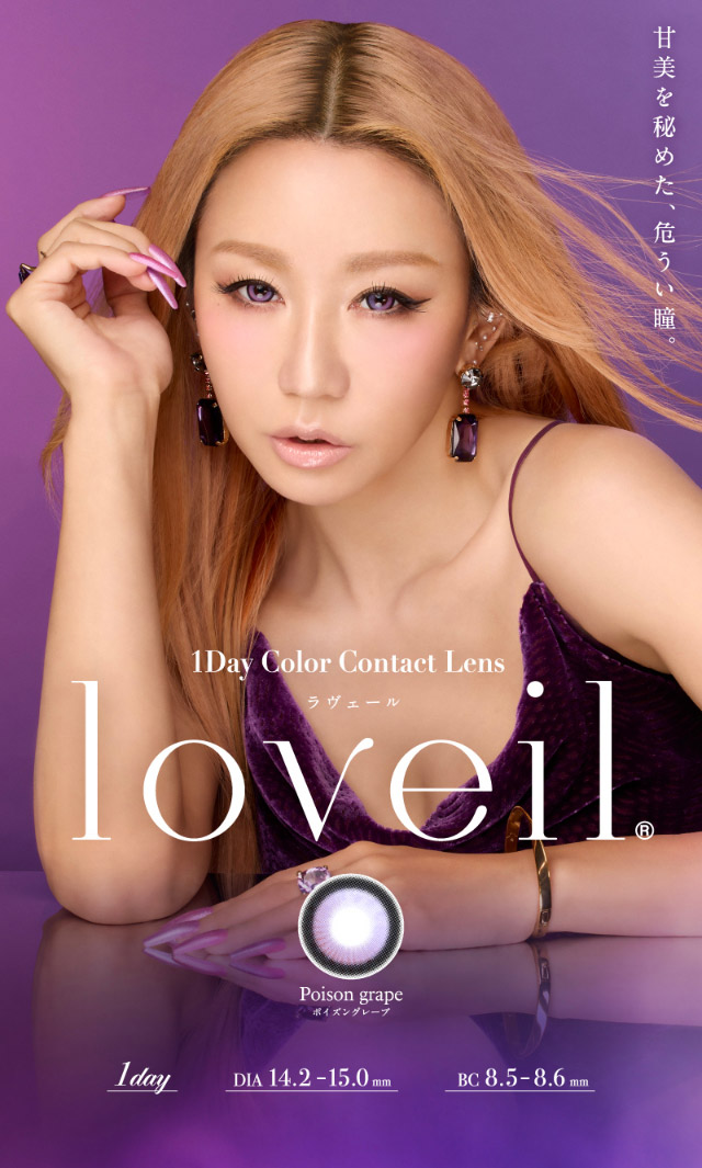 甘美を秘めた、危うい瞳|倖田來未イメージモデル&プロデュース,ワンデーカラコン,ラヴェール【loveil】