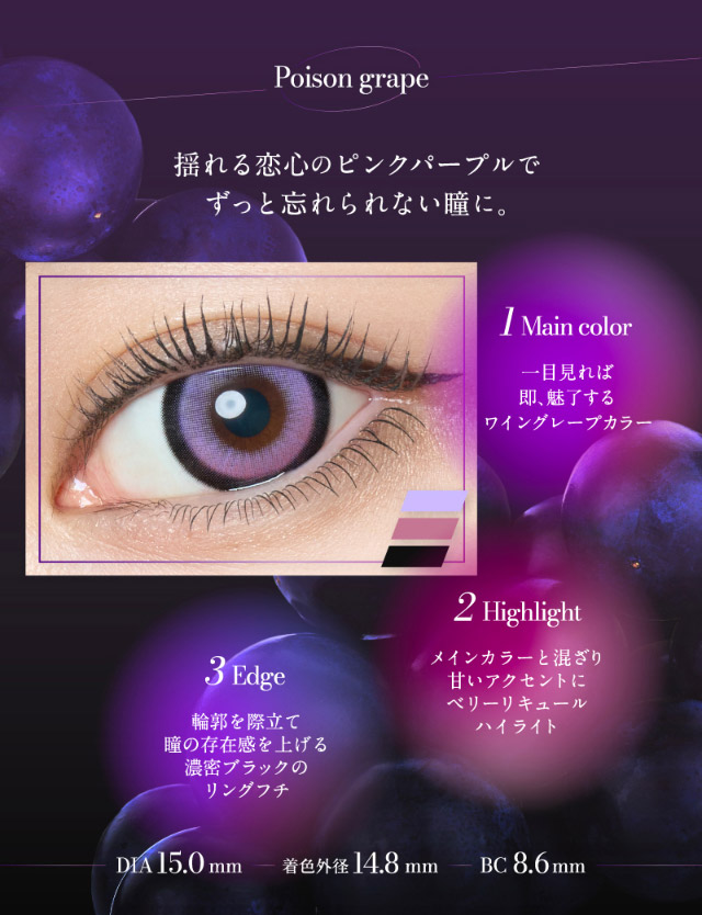 揺れる恋心のピンクパープルでずっと忘れられない瞳に|倖田來未イメージモデル&プロデュース,ワンデーカラコン,ラヴェール【loveil】