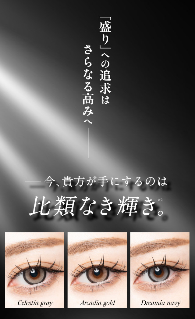 盛りへの追求はさらなる高みへ|倖田來未イメージモデル&プロデュース,ワンデーカラコン,ラヴェール【loveil】