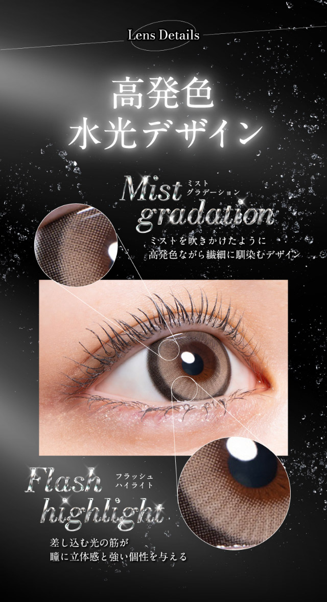 高発色水光デザイン,ミストグラデーション,フラッシュハイライト|倖田來未イメージモデル&プロデュース,ワンデーカラコン,ラヴェール【loveil】