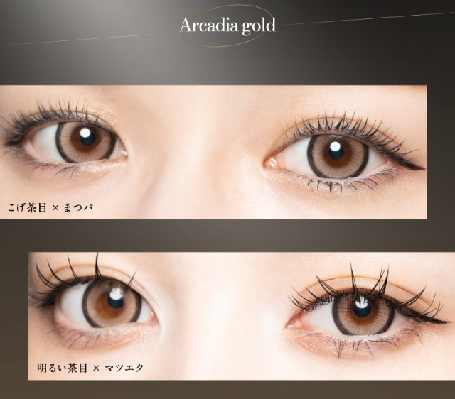 アルカディアゴールドの着用イメージ|倖田來未イメージモデル&プロデュース,ワンデーカラコン,ラヴェール【loveil】】