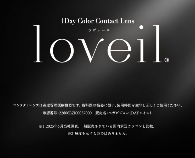 ラヴェール|倖田來未イメージモデル&プロデュース,ワンデーカラコン,ラヴェール【loveil】