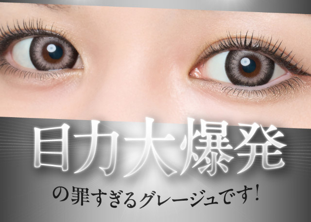 ギルティウインクの装用写真,目力大爆発の罪すぎるグレージュ|倖田來未イメージモデル&プロデュース【Loveil Monthly】,マンスリーカラコン,ラヴェール,ラヴェールマンスリー,2枚入り,DIA14.5mm,BC8.6mm