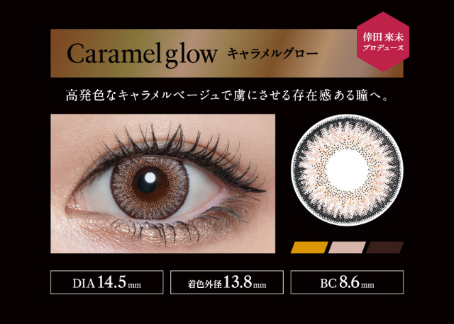 ラヴェールマンスリーのキャラメルグロー,光発色なキャラメルベージュで虜にさせる存在感ある瞳へ|倖田來未イメージモデル&プロデュース【Loveil Monthly】,マンスリーカラコン,ラヴェール,ラヴェールマンスリー,2枚入り,DIA14.5mm,BC8.6mm