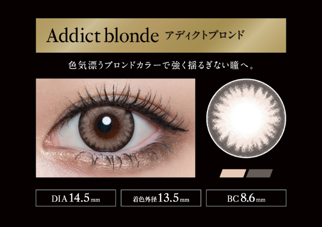 ラヴェールマンスリーのアディクトブロンド,色気漂うブロンドカラーで強く揺るぎない瞳へ|倖田來未イメージモデル&プロデュース【Loveil Monthly】,マンスリーカラコン,ラヴェール,ラヴェールマンスリー,2枚入り,DIA14.5mm,BC8.6mm
