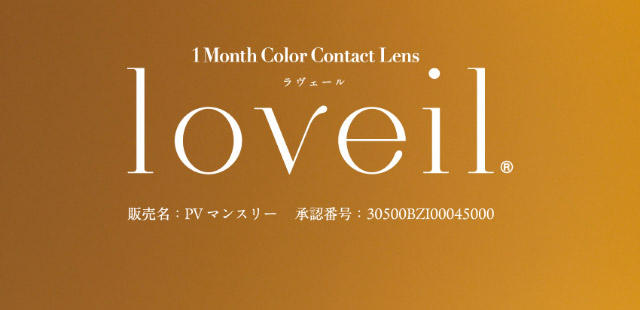 ラヴェールマンスリー|倖田來未イメージモデル&プロデュース【Loveil Monthly】,マンスリーカラコン,ラヴェール,ラヴェールマンスリー,2枚入り,DIA14.5mm,BC8.6mm