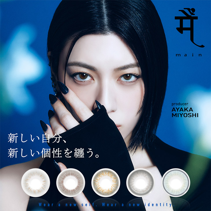 メーン (main) 三吉 彩花 ワンデー カラコン