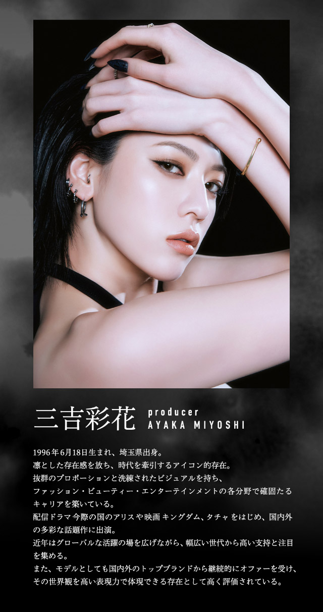 メーンのイメージモデルは俳優・モデルの三吉彩花さん、三吉彩花さんのプロフィール|新しい自分、新しい個性を纏う。三吉彩花さんイメージモデルのワンデーカラコン  メーン(main)ワンデーカラコン モイスト成分