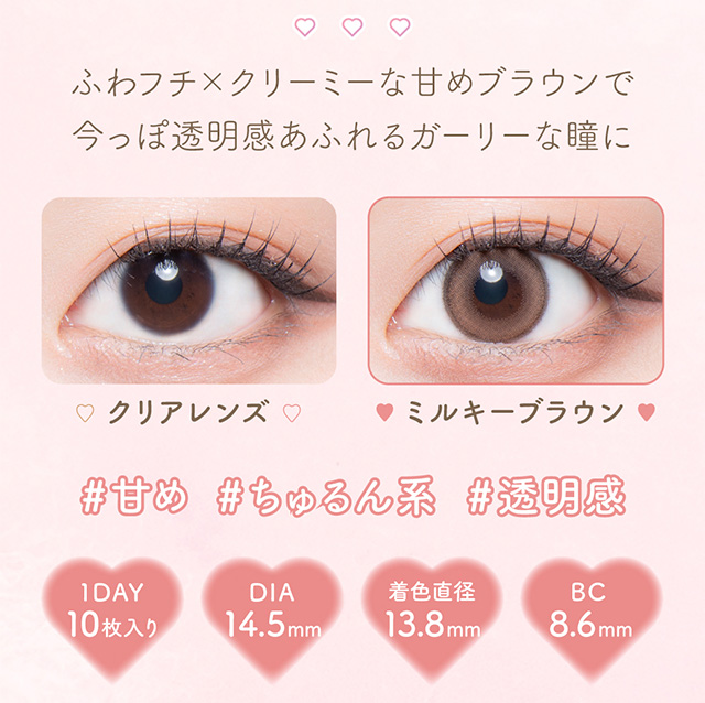 ミルキーブラウン