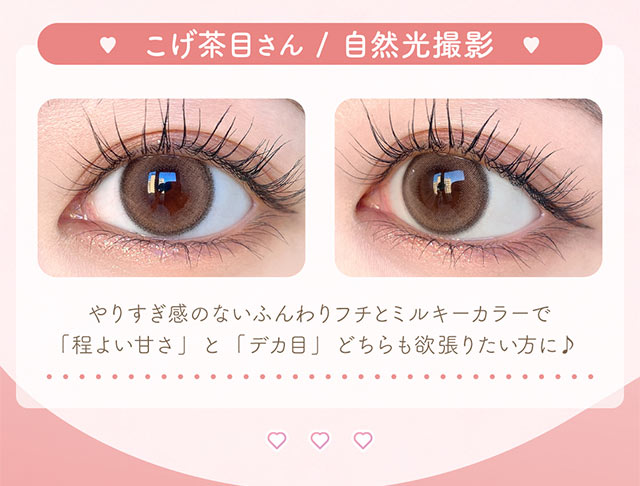 ミルキーブラウン