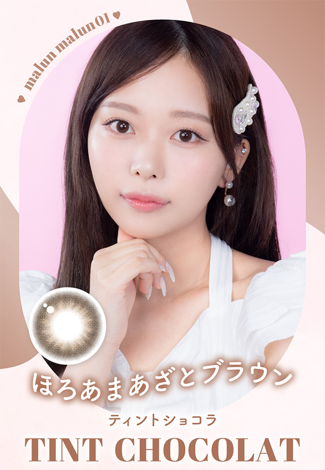 ティントショコラ