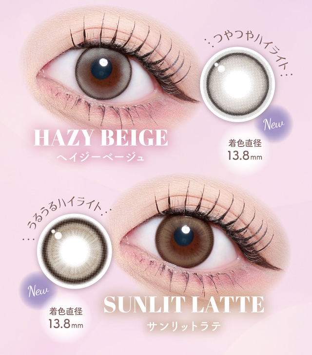 ヘイジーベージュ　サンリットラテ