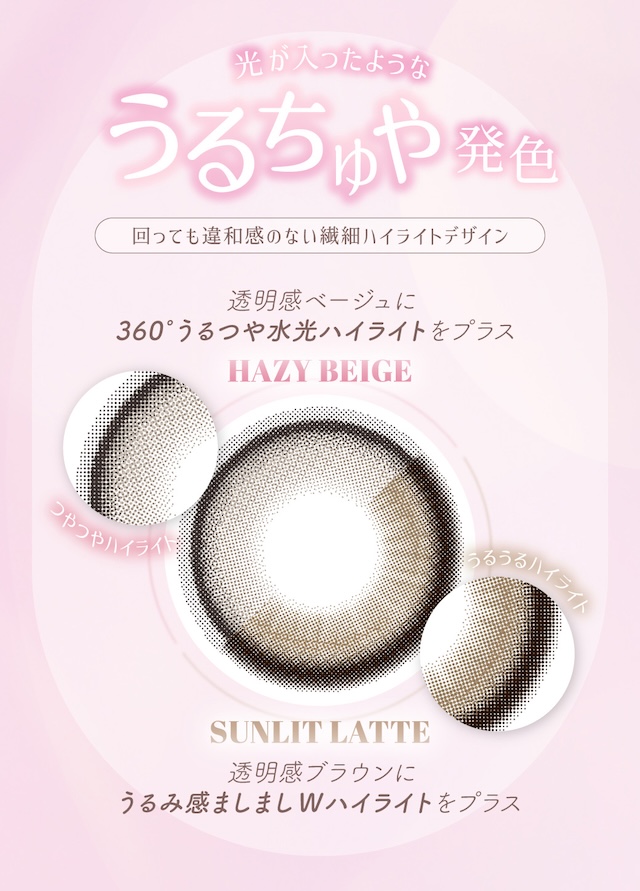 光が入ったようなうるちゅや発色　回っても違和感のない繊細ハイライトデザイン