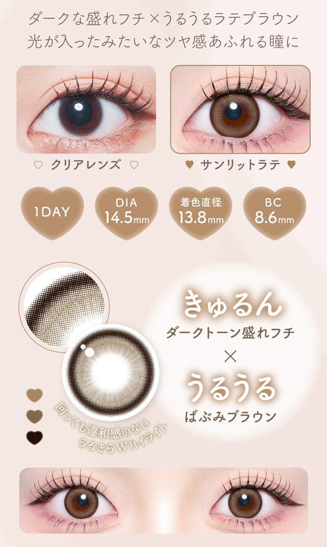 ダークな盛れフチ✕うるうるラテブラウン光が入ったみたいなツヤ感あふれる瞳に