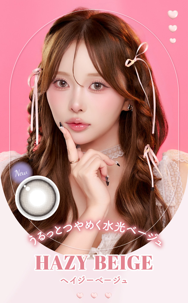 ヘイジーベージュ うるっとつやめく水光ベージュ
