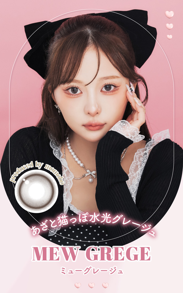 ミューグレージュ あさと猫っぽ水光グレージュ