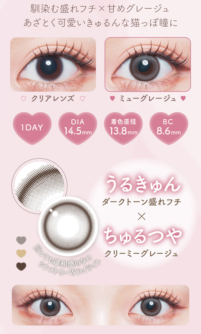 馴染む盛れフチ✕甘めグレージュ あざとく可愛いきゅるんな猫っぽ瞳に