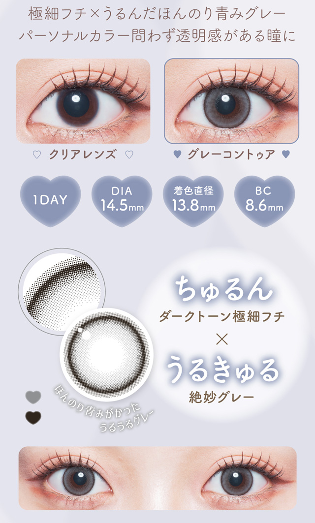 極細フチXうるんだほんのり青みグレー　パーソナルカラー問わず透明感がある瞳に