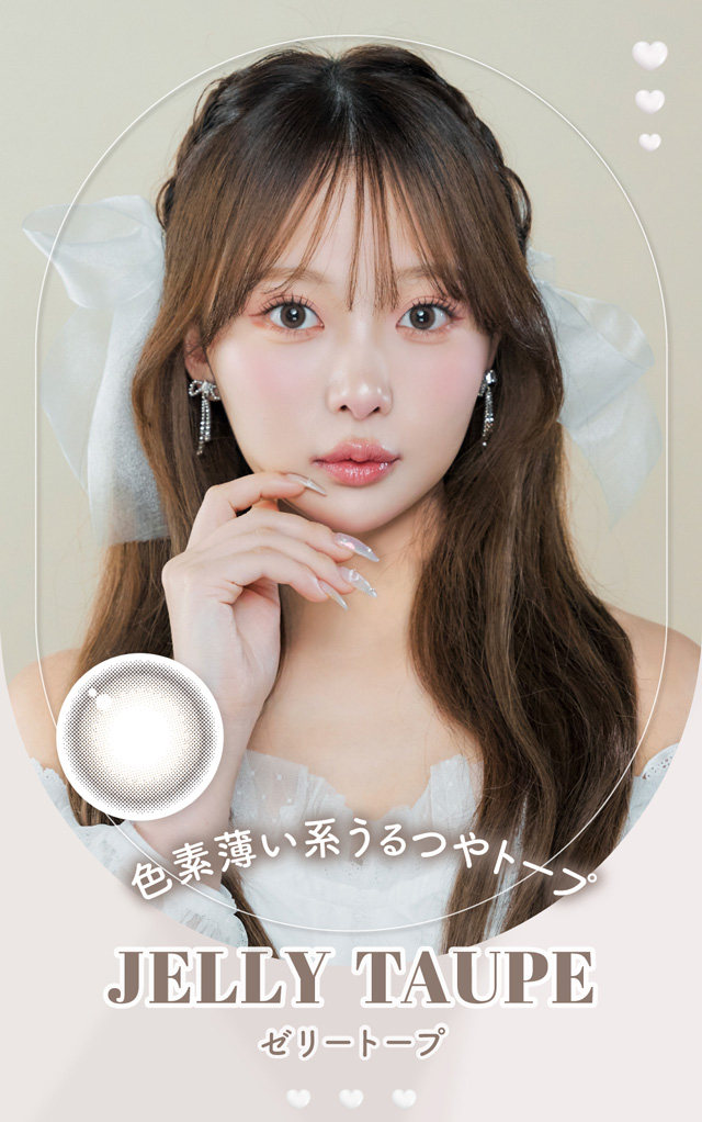 ゼリートープ 色素薄い系うるつやトーン