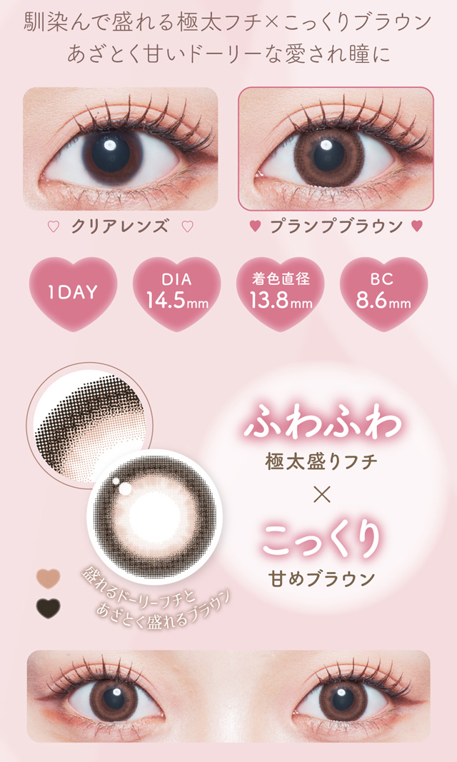馴染んで盛れる極太フチ✕こっくりブラウン　あざとく甘いドーリーな愛され瞳に